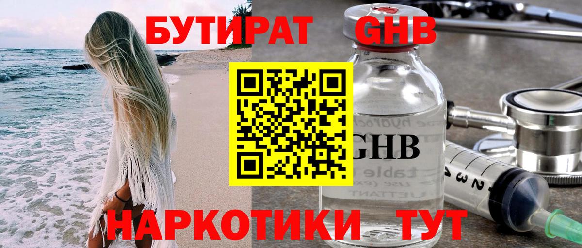 Бутират Butirat Ижевск