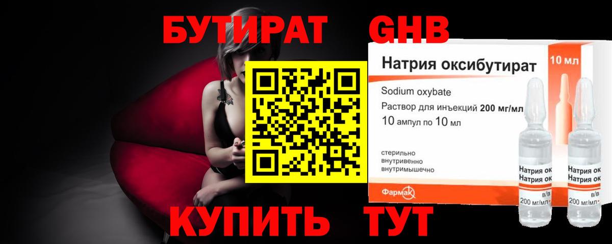 Ижевск  БУТИРАТ оксибутират  Вход с VPN 