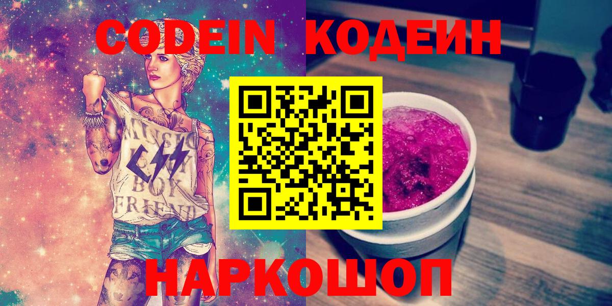 Кодеиновый сироп Lean напиток Lean (лин) Ижевск