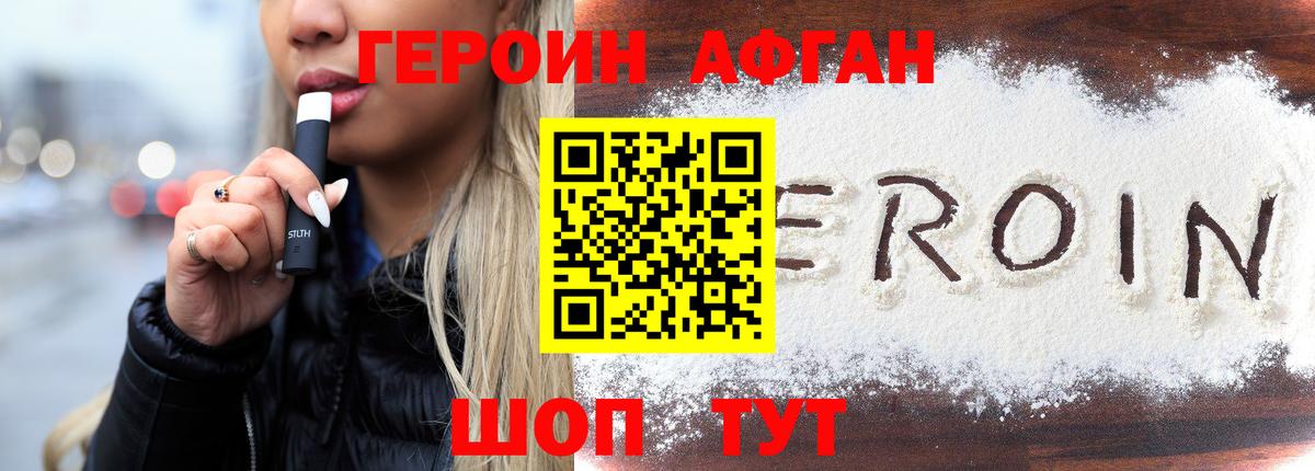 ГЕРОИН Heroin Ижевск