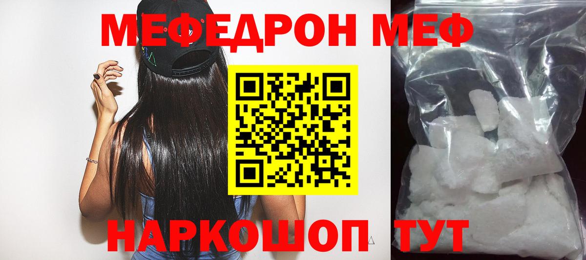 МЯУ-МЯУ  Мефедрон мука  Ижевск  Вход с VPN  МЕФ  Мефедрон кристаллы 